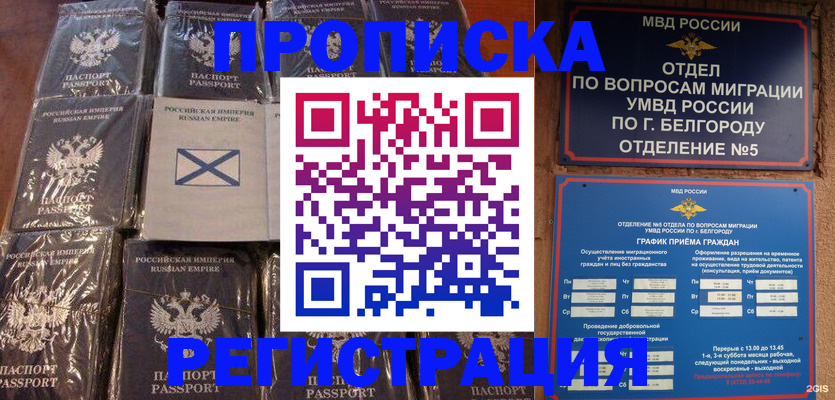 прописка для военкомата в Великом Новгороде